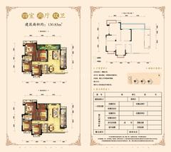 博盛康郡4室2厅2卫133.48平户型