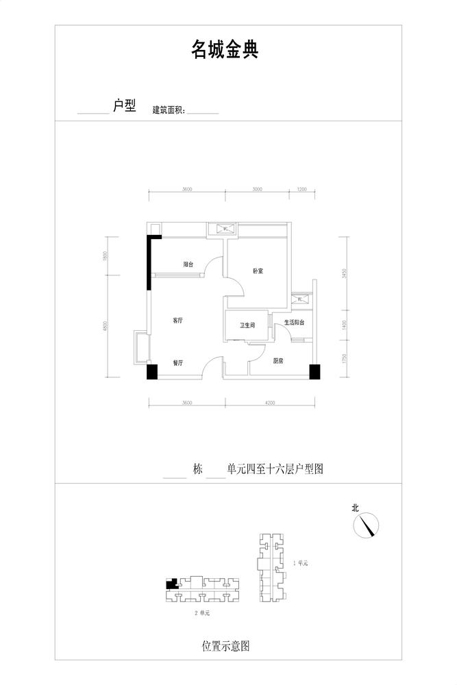 名城金典2单元10号户型