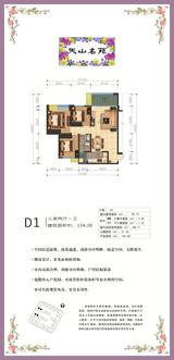 天山名苑商住楼1期 3室2厅1卫 109.90平米