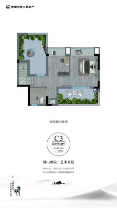 青城南院2室2厅2卫90.57平户型