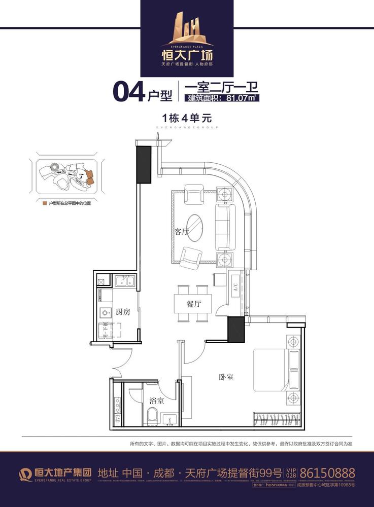 1栋4单元04户型1室2厅1卫
