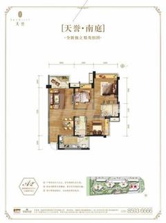 天誉南庭3室2厅2卫107.00平户型