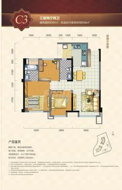 蓝润V客东区3室2厅2卫84.00平户型