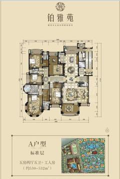 成都雅居乐花园5期4室2厅4卫530.00平户型