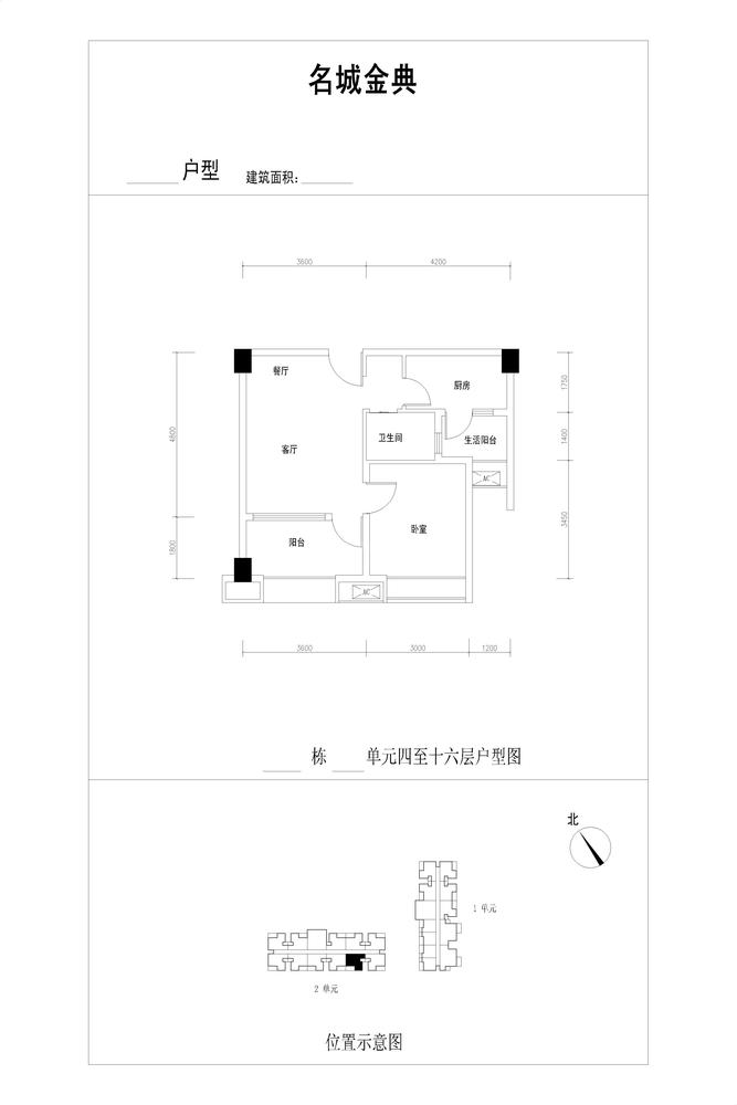名城金典2单元5号户型