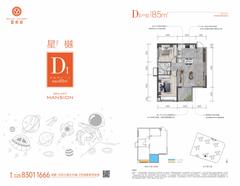 星悦府1期2室2厅1卫85.00平户型