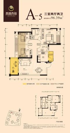 荣富西城尚锦3室2厅2卫96.39平户型