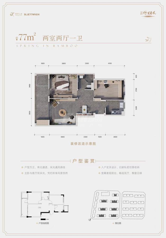 建面约77平方米2室2厅1卫