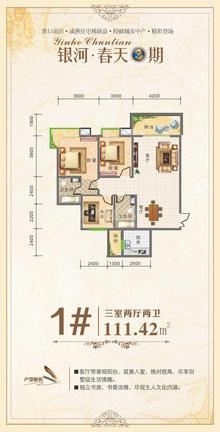 银河春天三期3室2厅2卫111.42平户型