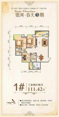 银河春天三期3室2厅2卫111.42平户型