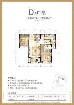 远雄风华园2室2厅2卫95.51平户型