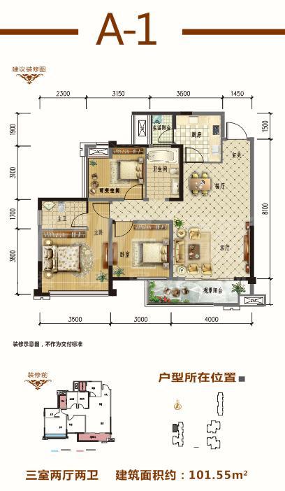 3室2厅2卫