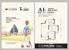 中大君悦金沙7期2室2厅1卫86.00平户型