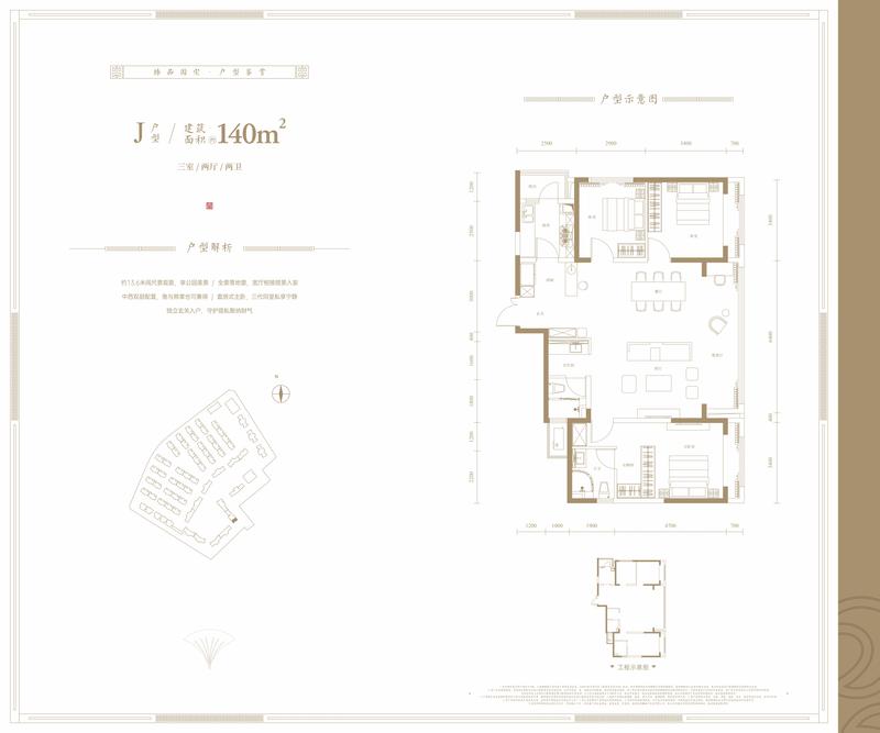 J户型