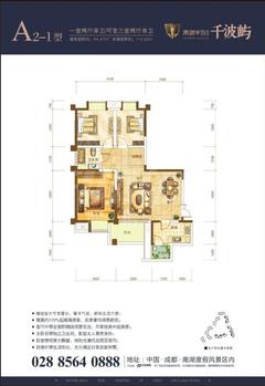 南湖半岛2期3室2厅1卫94.47平户型
