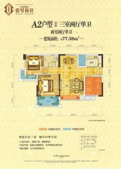 易山国际3室2厅1卫77.38平户型