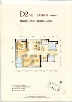 锦绣城5期coco锦绣3室2厅2卫97.00平户型