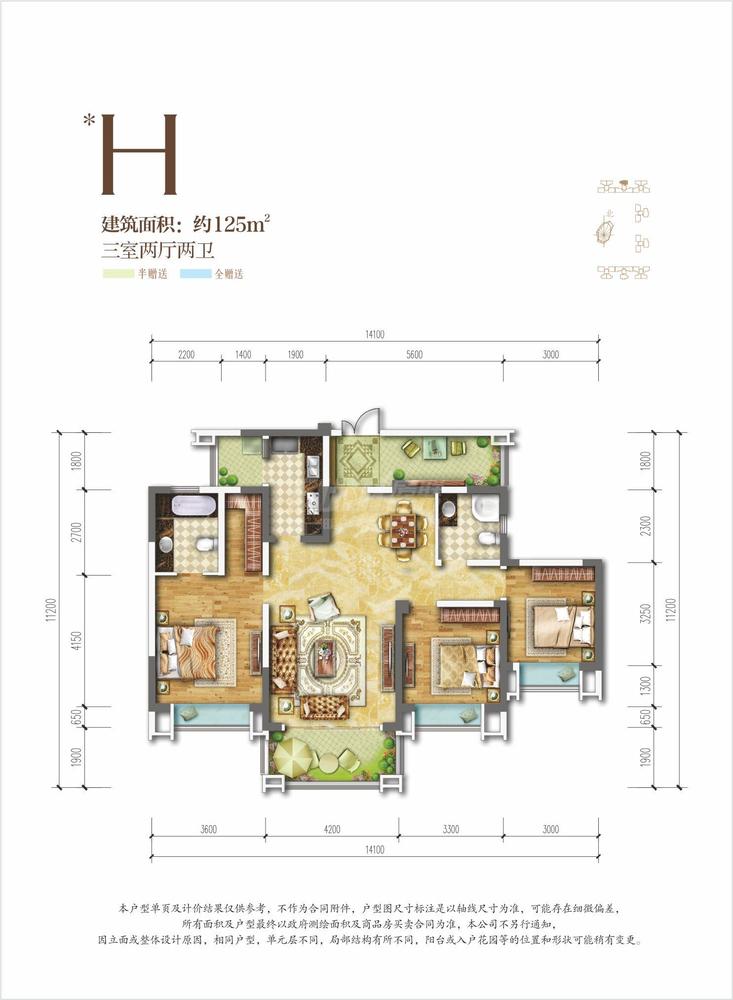 2栋H户型