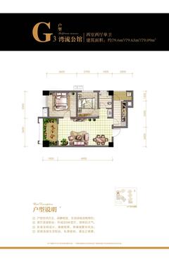 首航欣程2室2厅1卫79.09平户型