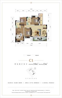 天和·绣水岸1期4室2厅2卫138.00平户型
