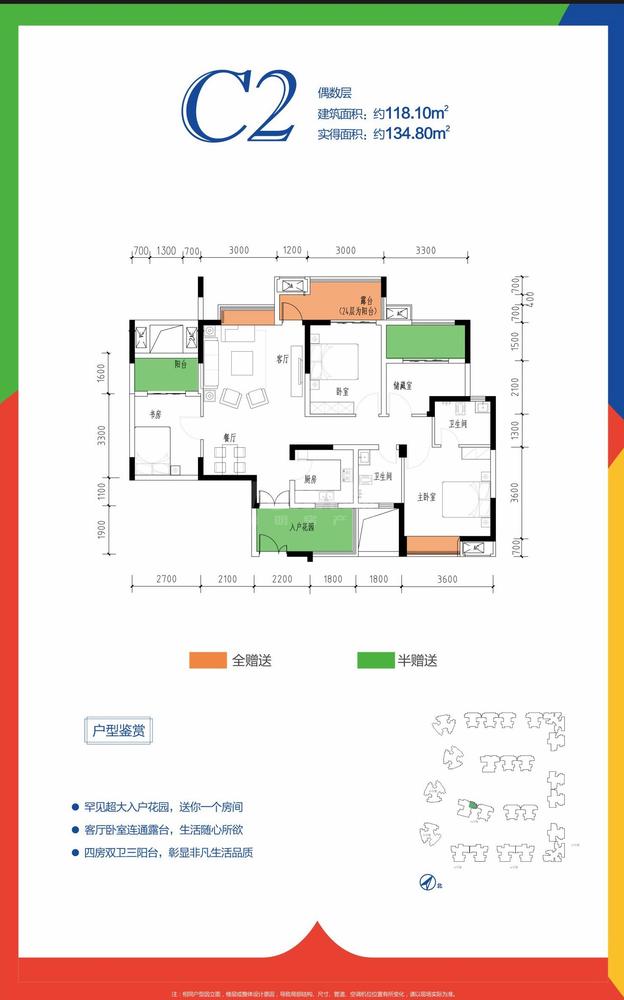 西财学府憬城1期c2-偶户型图,4室2厅2卫118.10平米 成都透明房产网