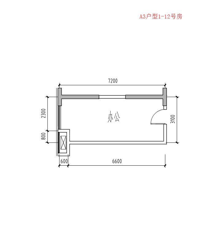 A3户型1-12号房