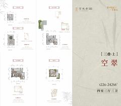 信悦府1期4室3厅3卫226.00平户型