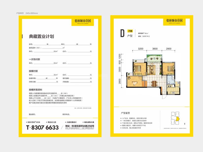 D户型（新）