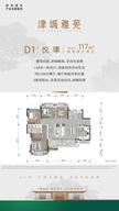 津城雅苑1期4室2厅2卫117.40平户型