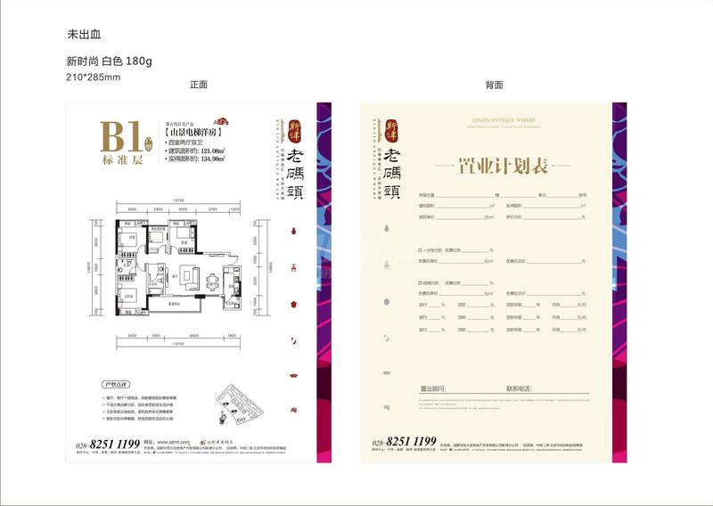 B1户型