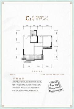 成都融创文旅城1期2室2厅1卫77.45平户型