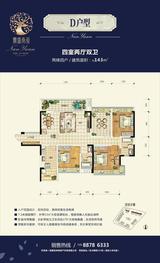 鼎盛南苑 4室2厅2卫 143.00平米