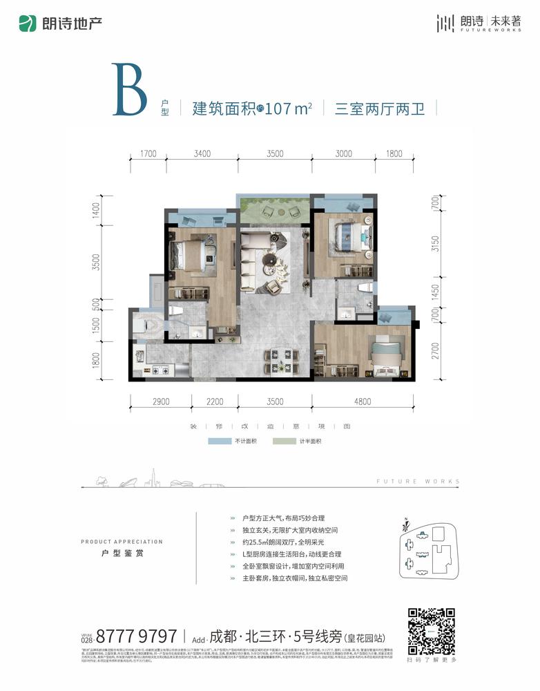三室两厅两卫（B户型）