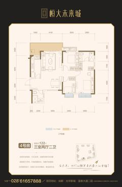 成都恒大未来城1期3室2厅2卫121.98平户型