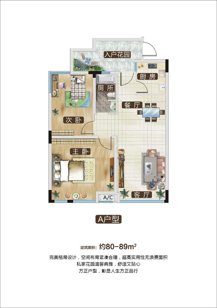 A户型