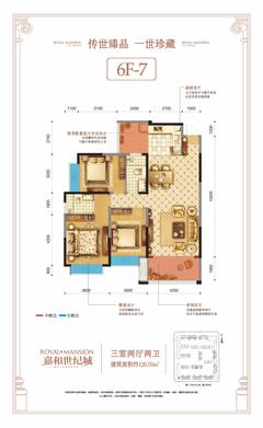 成都嘉和世纪城1期3室2厅2卫126.55平户型