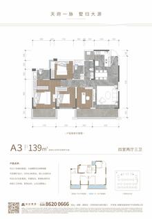 远达天荟云庭1期4室2厅3卫139.00平户型