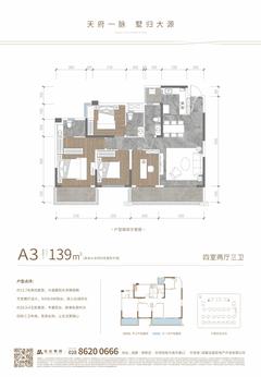 远达天荟云庭1期4室2厅3卫139.00平户型