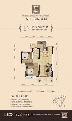 帝王·国际花园2室2厅1卫80.18平户型