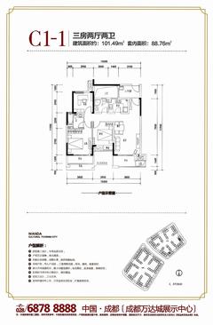 成都万达城3室2厅2卫101.49平户型
