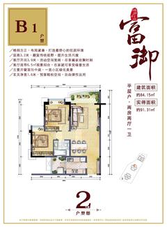 维多利亚富御2室2厅1卫84.15平户型