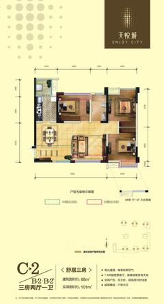 天悦城3室2厅1卫88.00平户型