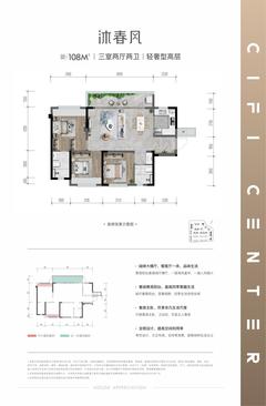旭辉中心3期3室2厅2卫108.00平户型
