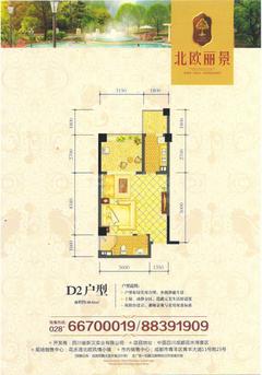 北欧丽景1室1厅1卫48.61平户型