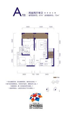 中国水电泛悦国际2室2厅1卫66.69平户型