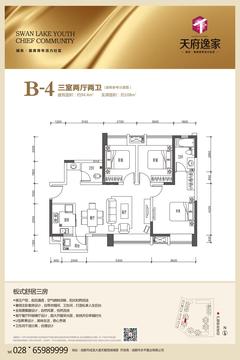 天府逸家二期3室2厅2卫94.40平户型