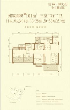 信和御龙山3室2厅2卫100.79平户型