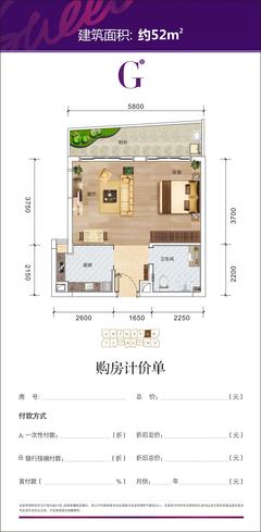 和贵蜜巢1室1厅1卫52.00平户型