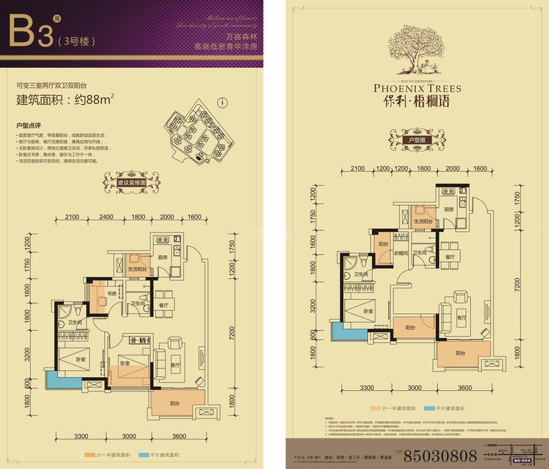 B3 3号楼
