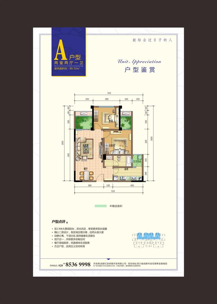 A户型